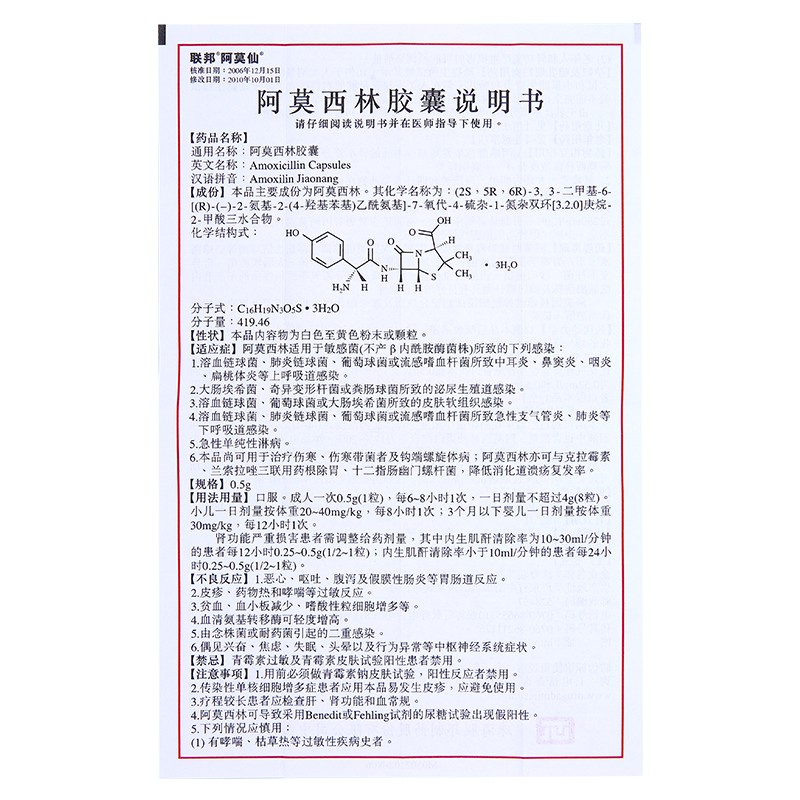 联邦阿莫仙 阿莫西林胶囊 0.5g*12粒*2板