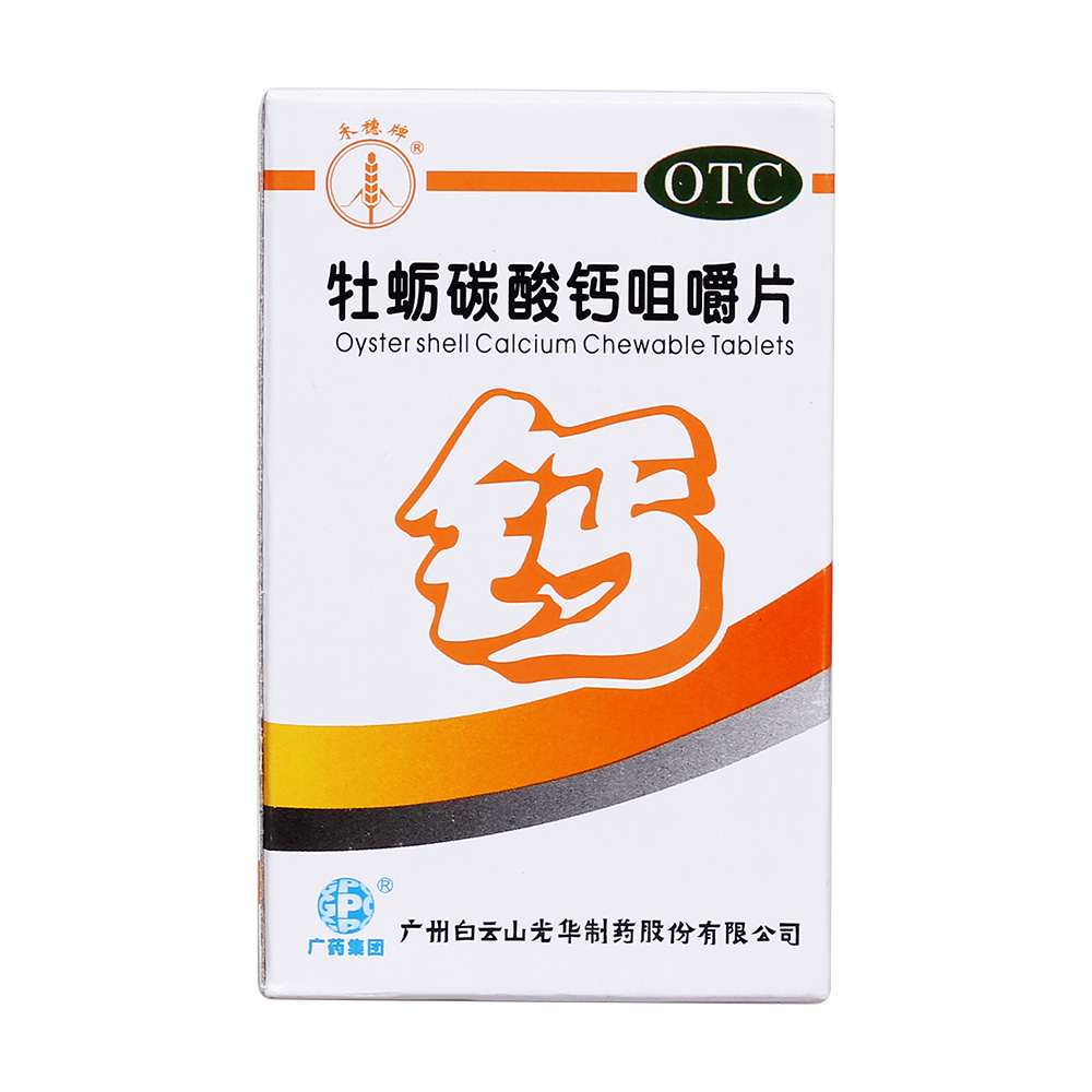 活性钙 牡蛎碳酸钙咀嚼片 25mg*30片