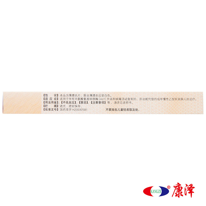 吉斯凯 贺普丁 拉米夫定片 0.1g*14片*1板(薄膜衣/盒