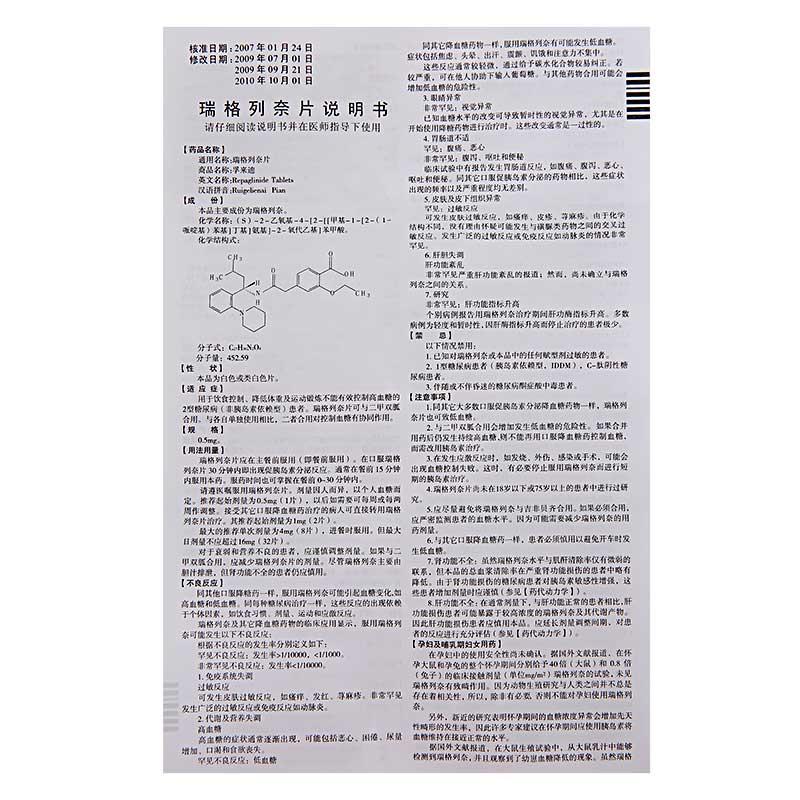 5mg*30片】价格,说明书,副作用,功效_孚来迪 瑞格列奈片 0.