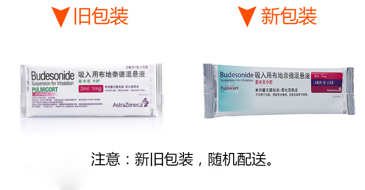 普米克令舒 吸入用布地奈德混悬液 2ml:1mg*5支