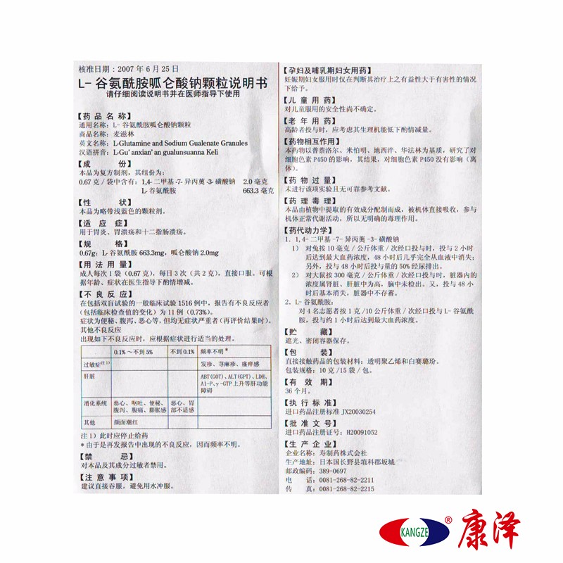 麦滋林 l-谷氨酰胺呱仑酸钠颗粒 0.67g:10g*15袋