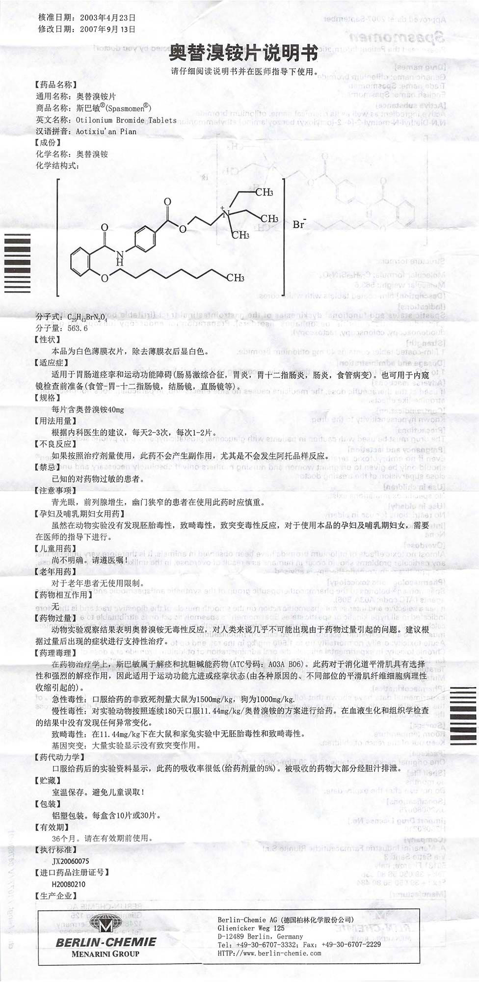 斯巴敏 奥替溴铵片 40mg*30片/盒