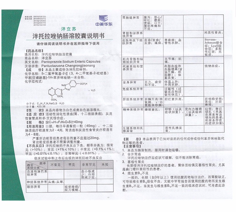 泮立苏 泮托拉唑钠肠溶胶囊 40mg*7粒