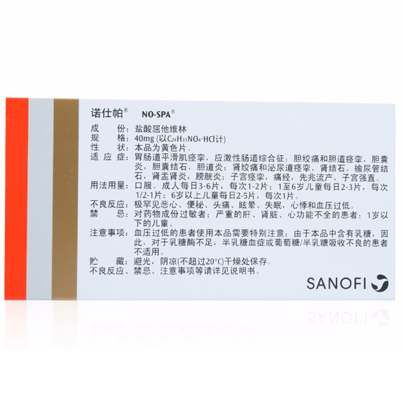 诺仕帕 盐酸屈他维林片 40mg*20片