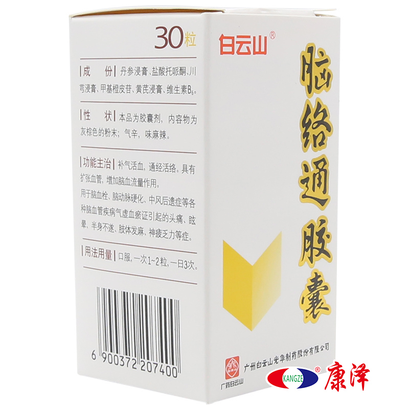 白云山 脑络通胶囊 0.5g*30粒