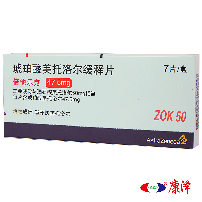 阿斯利康 倍他乐克 琥珀酸美托洛尔缓释片 47.5mg*7片/盒