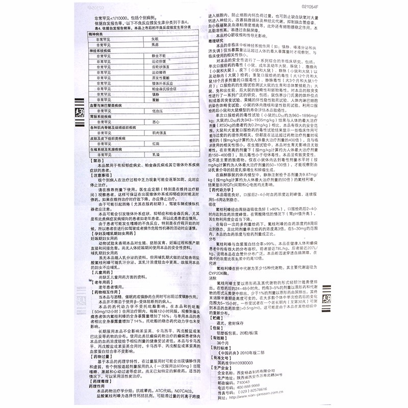 【西比灵 盐酸氟桂利嗪胶囊 5mg*20粒】价格,说明书