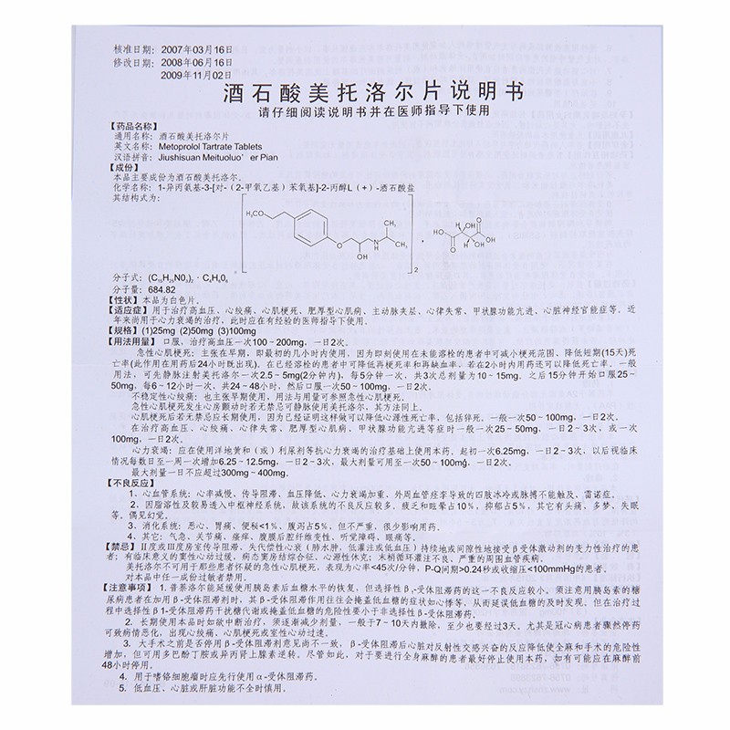 【德尔特 酒石酸美托洛尔片 25mg*24片】价格,说明书