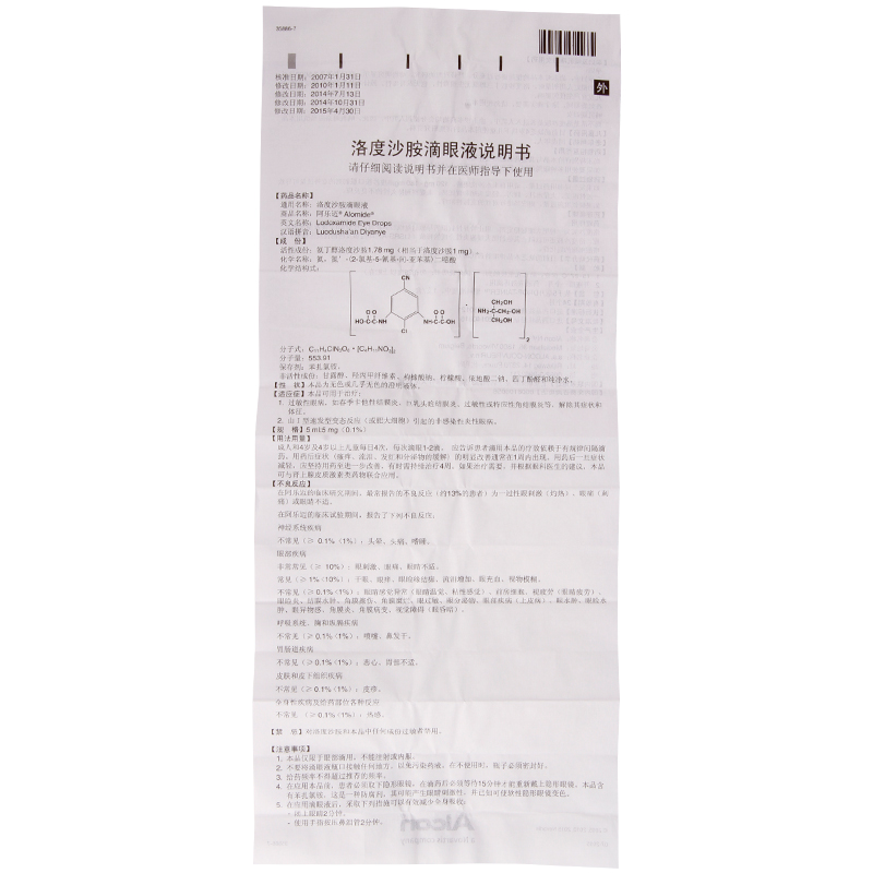 阿乐迈 洛度沙胺滴眼液 5ml:5mg