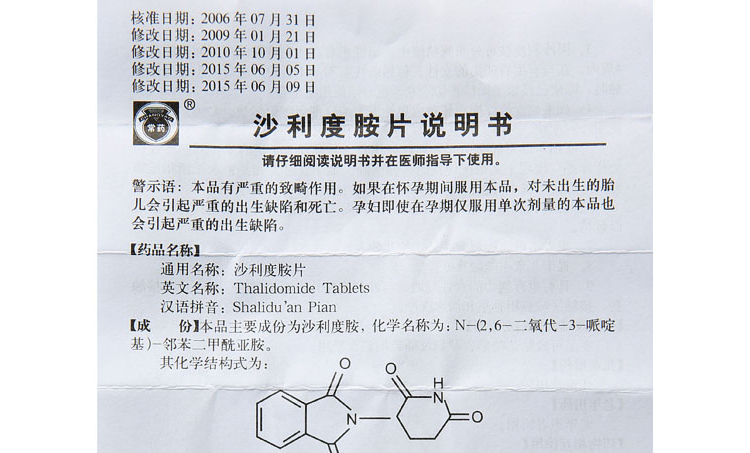 常药 沙利度胺片 25mg*20片/瓶