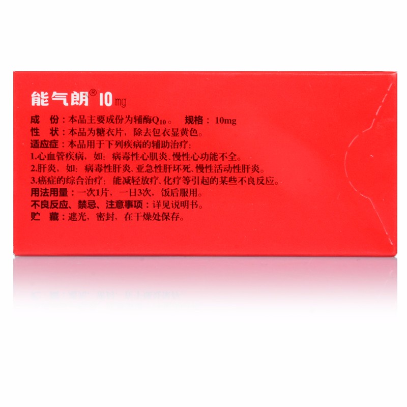 卫材 能气朗 辅酶q10片 10mg*30片/盒