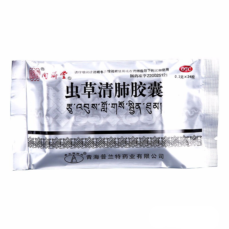 同济堂 虫草清肺胶囊 0.3g*24粒