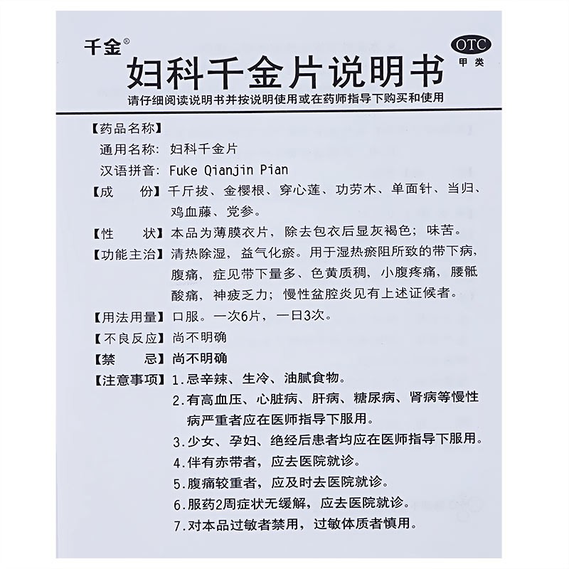 【千金 妇科千金片 126片/瓶*2瓶】价格,说明书,副