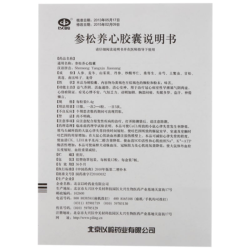 【以岭 参松养心胶囊 0.4g*84粒】价格,说明书,副作用