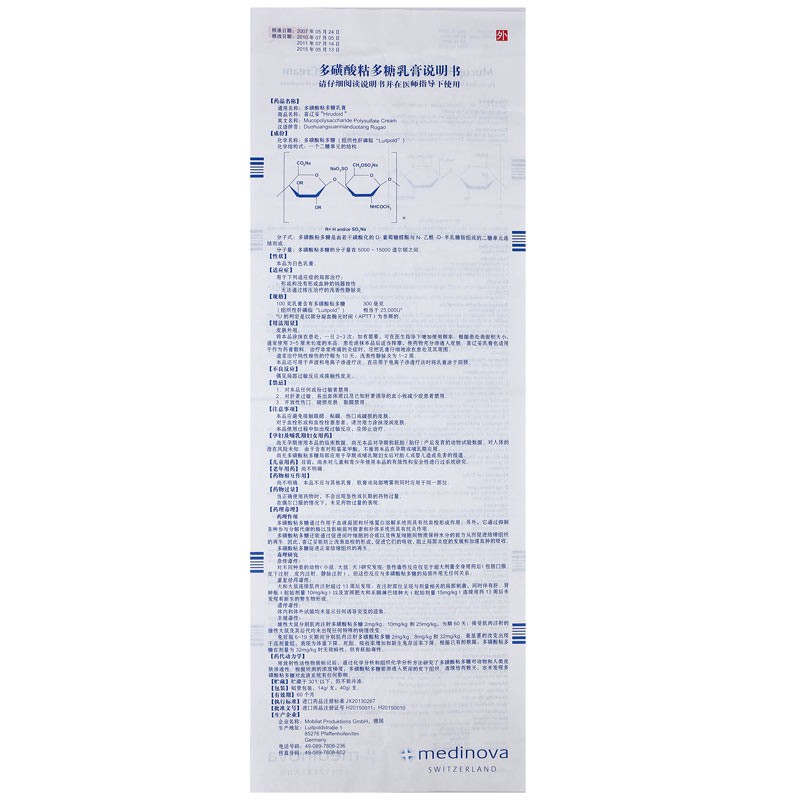 德国进口 喜辽妥 多磺酸粘多糖乳膏 40g/支