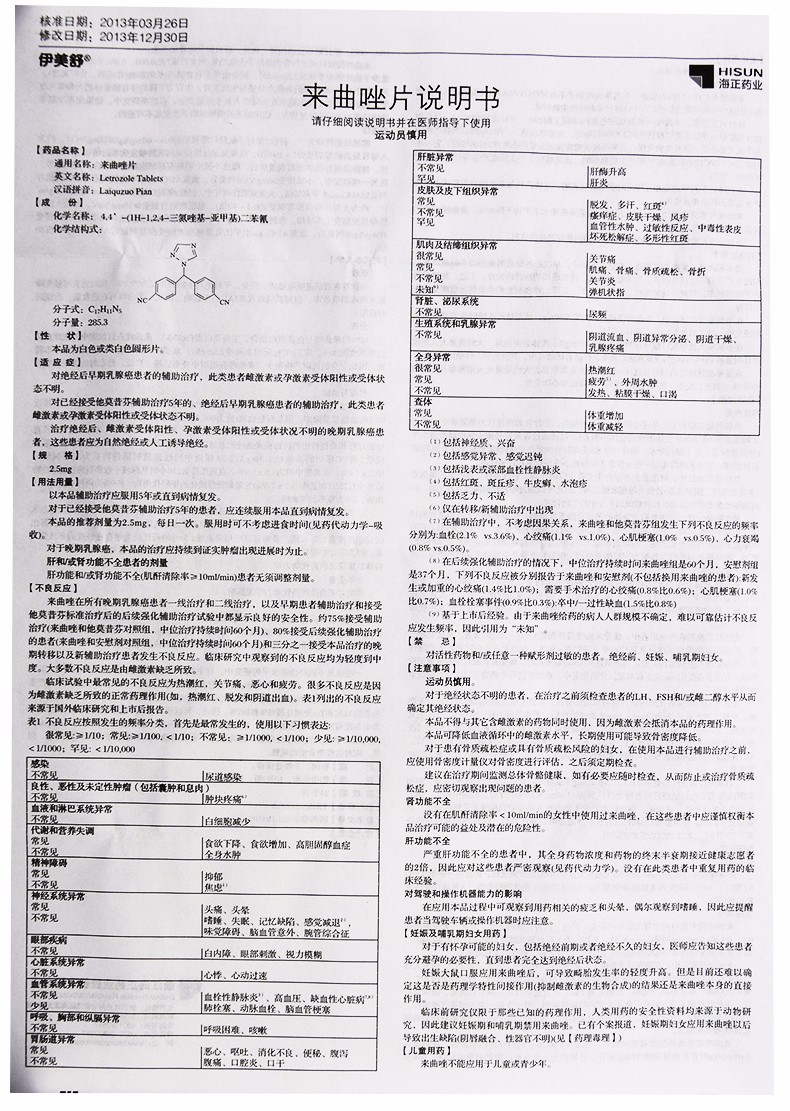 5mg*10片】价格,说明书,副作用,功效_伊美舒 来曲唑片 2.