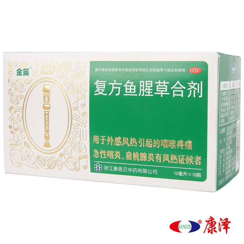 仅限门店自提需登记康恩贝金笛复方鱼腥草合剂10ml18瓶