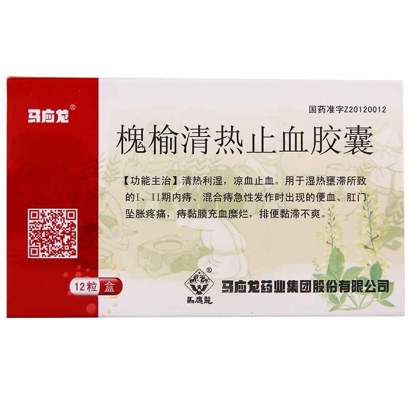 马应龙 槐榆清热止血胶囊 0.4g*12粒