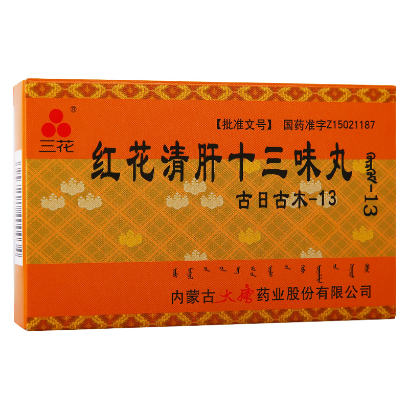 三花 红花清肝十三味丸 30粒*2板