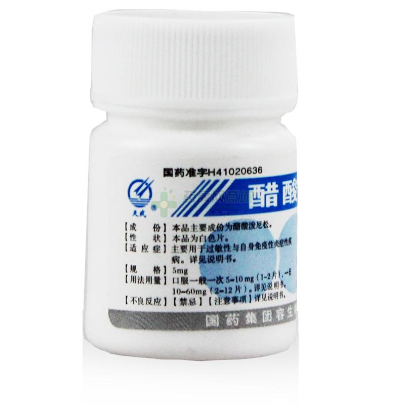 容生 强的松 天武 醋酸泼尼松片 5mgx100片/瓶