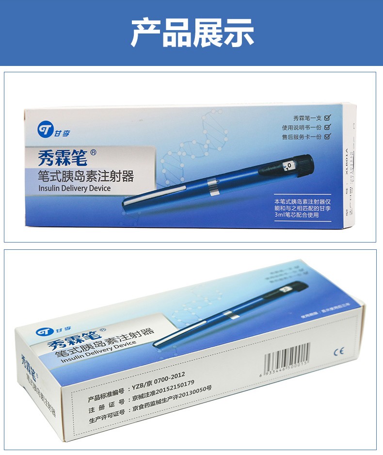 秀霖笔 笔式胰岛素注射器 xlb01a